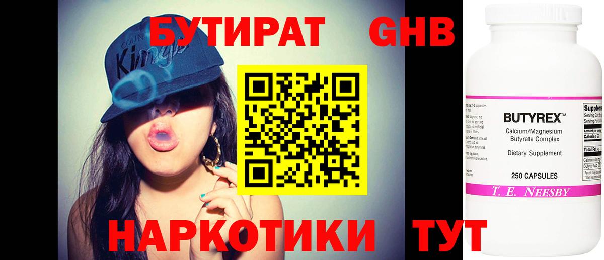 БУТИРАТ оксибутират Ефремов