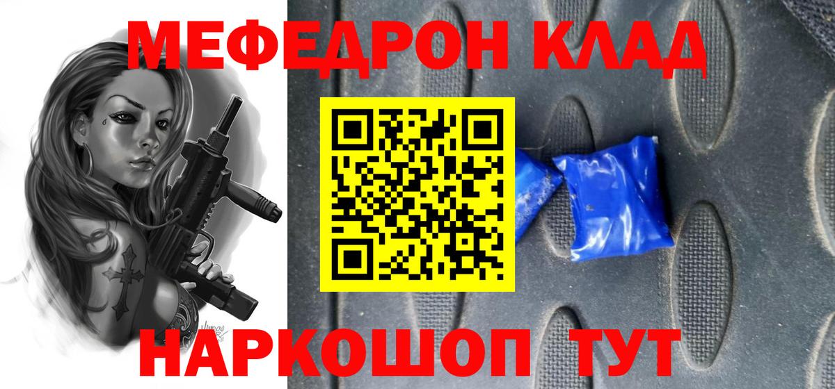 Меф мяу мяу  Ефремов